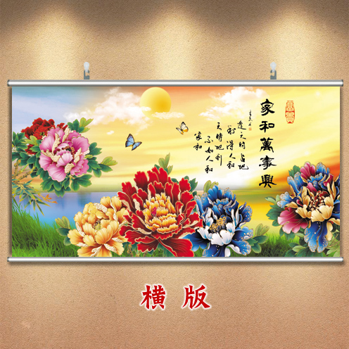 家和万事兴字画中堂画家庭装饰画客厅挂画布艺卷轴画花开富贵壁画图片