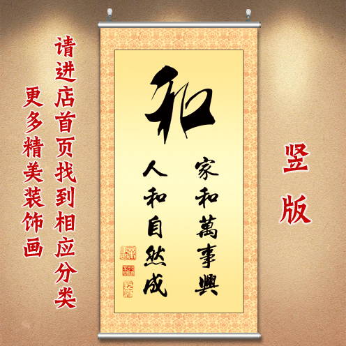 中式风书法玄关饭厅卷轴画