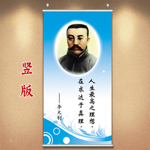 革命伟人海报李大钊挂画学校过道壁画儿童房墙画书房名人名言字画