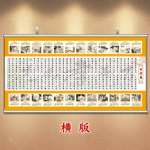 中式壁画百孝篇字画百善孝为先挂画卷轴画孝道挂墙画床头贴画海报