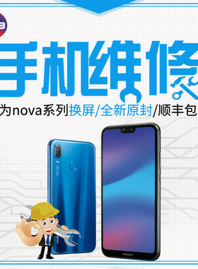 华为手机屏幕维修屏幕原装