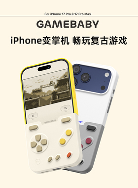 bitmolab少数派GAMEBABY手机壳2025新款适用苹果iphone17/16/15pro max复古游戏掌上游戏机游戏手柄自带按键