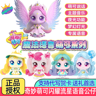 奇妙萌可闪耀流星第七季魔法语音极光萌可声光女孩过家家玩具礼物