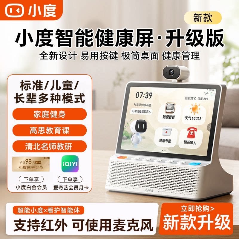 小度智能健康屏升级版10寸大屏家居音箱语音操控内置电池多功能