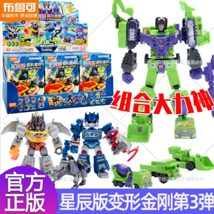 布魯可積木人變形金剛星辰版 玩具 第三彈3大力神合體迷你口袋正版