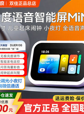 小度智能音箱Mini智能屏Ai机器人超能小度H6儿童起床叫醒闹钟学习