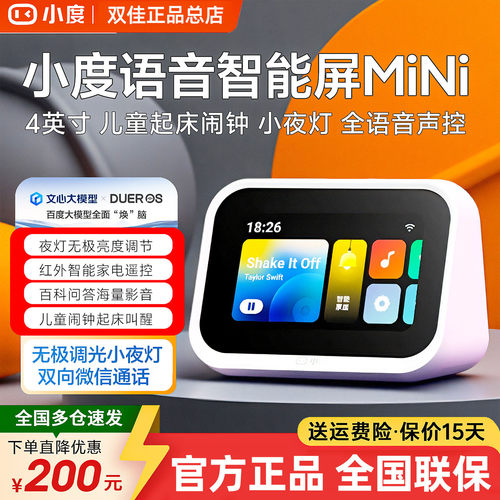 小度智能音箱Mini智能屏Ai机器人超能小度H6儿童起床叫醒闹钟学习
