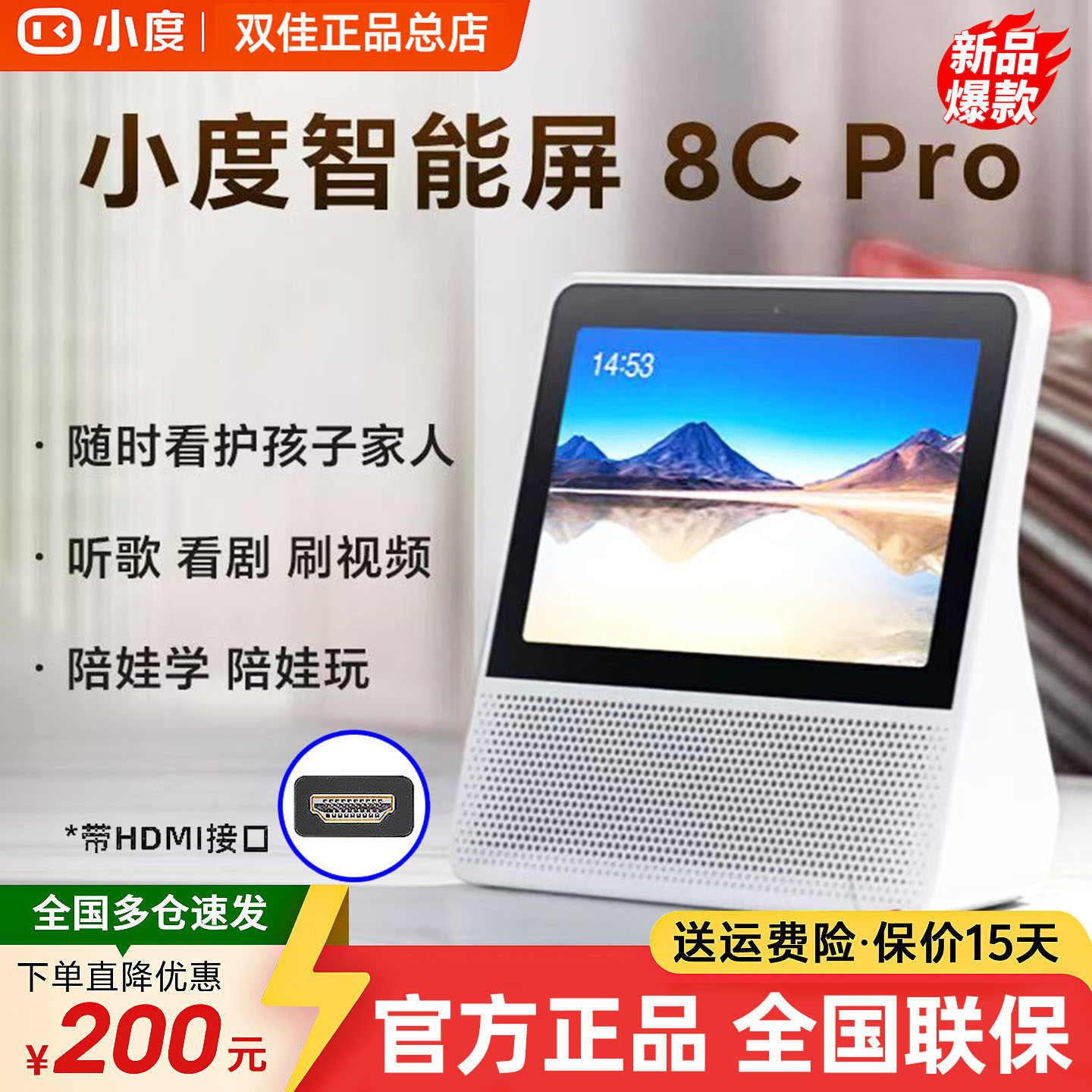 小度智能屏8CPro智能音箱