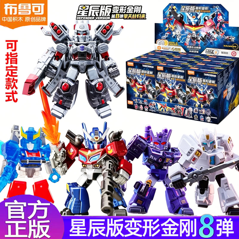 布鲁可积木人变形金刚星辰版第八弹8代擎天柱盲盒正版模型玩具男图片