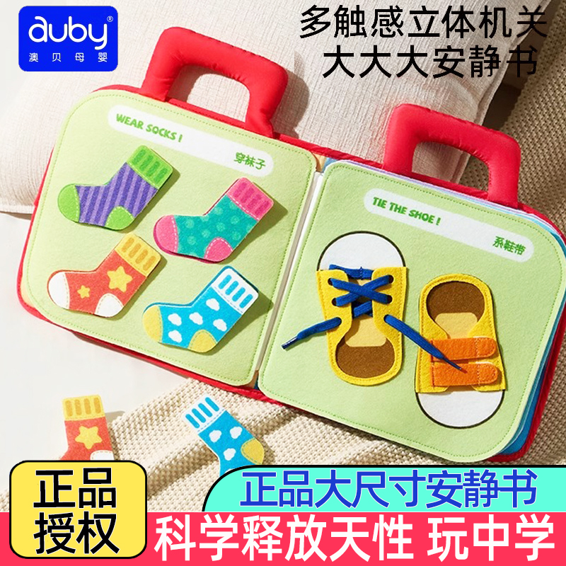 澳贝安静书撕撕书婴儿可咬忙碌书