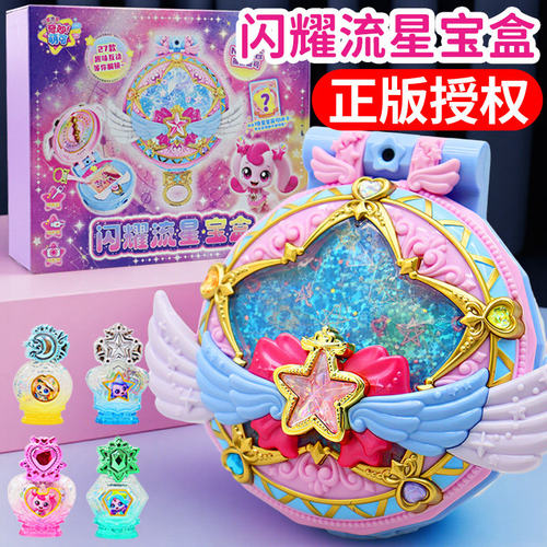 爱心萌可玩具女孩镜盒奇妙萌可魔法甜心第七季闪耀流星宝盒公主六
