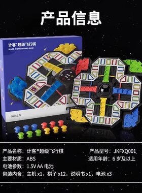 GiiKER计客超级飞行棋益智能玩具儿童棋类游戏对战电子互动桌游类