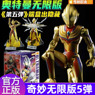 奇妙积木人奥特曼无限版第五弹迪迦奥特曼可动手办盲盒玩具5代弹