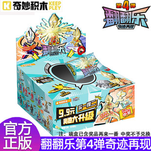 奇妙积木翻翻乐第四弹奇迹再现拼装人仔盲盒玩具迪迦飞燕1号端盒