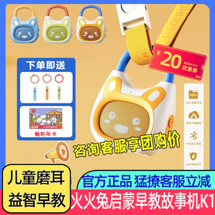 火火兔k1故事机音乐早教婴幼儿宝宝智能益智启蒙磨耳朵儿歌播放器