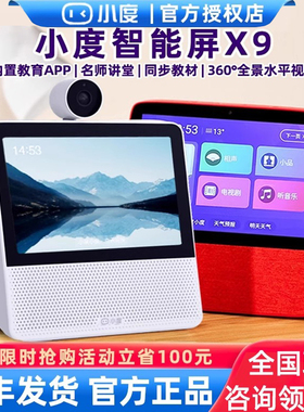 小度教育智能学习机智能屏X8儿童早教机X9pro智能音箱语音音响8C
