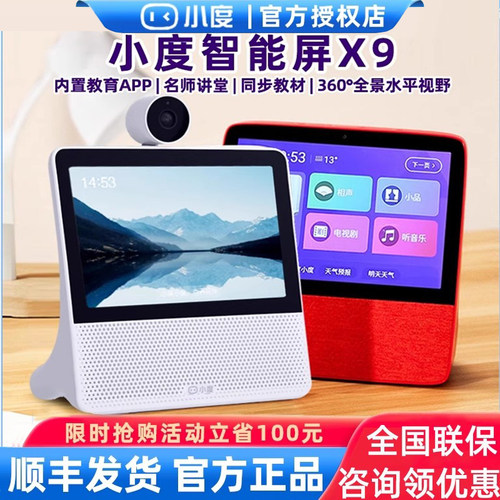 小度智能屏语音声控儿童早教机