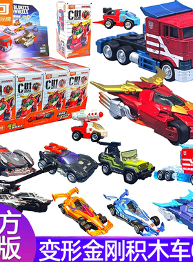 布鲁可变形金刚积木车C01汽车领袖擎天柱盲盒手办拼装模型男玩具