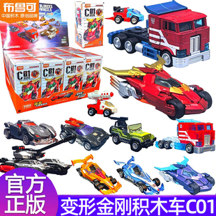 布鲁可变形金刚积木车C01汽车领袖擎天柱盲盒手办拼装模型男玩具