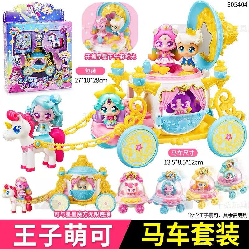奇妙萌可之闪耀流星第六季5王子萌可马车套装梦珂公仔女孩玩具7七