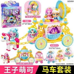 奇妙萌可之闪耀流星第六季5王子萌可马车套装梦珂公仔女孩玩具7七