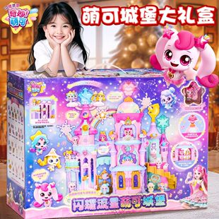 正版 奇妙萌可之闪耀流星萌可城堡声光玩具极光公主儿童女孩第七季