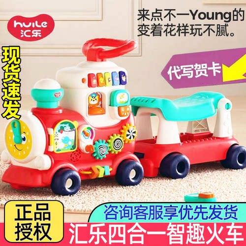 汇乐四合一智趣小火车宝宝推玩拖行儿童学步车早教益智玩具 1-3岁