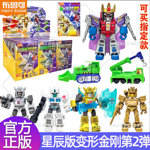布鲁可积木变形金刚星辰版第二弹