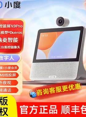 小度智能屏X9Pro蓝牙音响箱学习机官方旗舰店正品2025新款云台版
