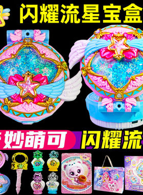 奇妙萌可闪耀流星宝盒第六季