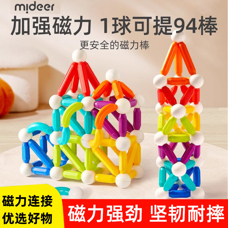 mideer弥鹿彩虹百变磁力棒儿童积木生日礼物益智玩具女男磁力片