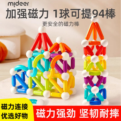 mideer弥鹿彩虹百变磁力棒儿童积木生日礼物益智玩具女男磁力片