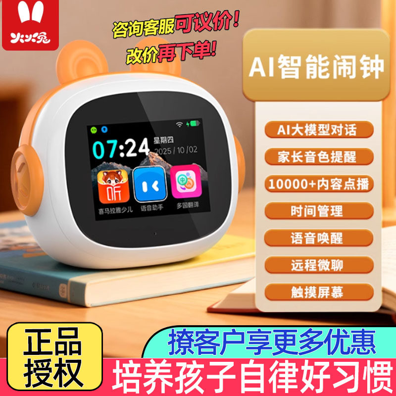 火火兔AI智能闹钟时间宝机器人语音对话小学生专用早教英语学习机