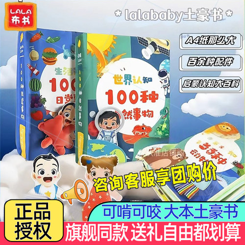 拉拉布书土豪书安静布书撕不烂