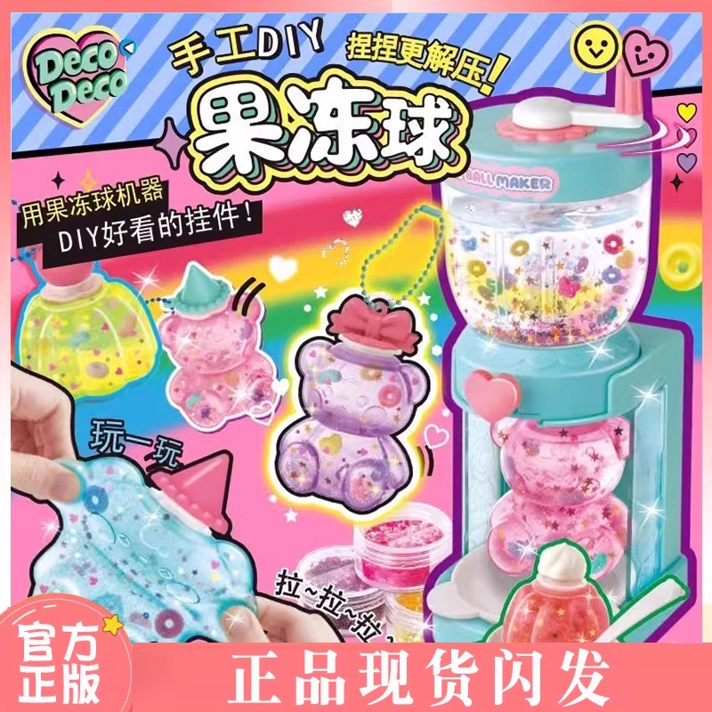 mimiworld玩具儿童手工DIY闪闪果冻球解压创意捏捏乐挂件玩具礼物