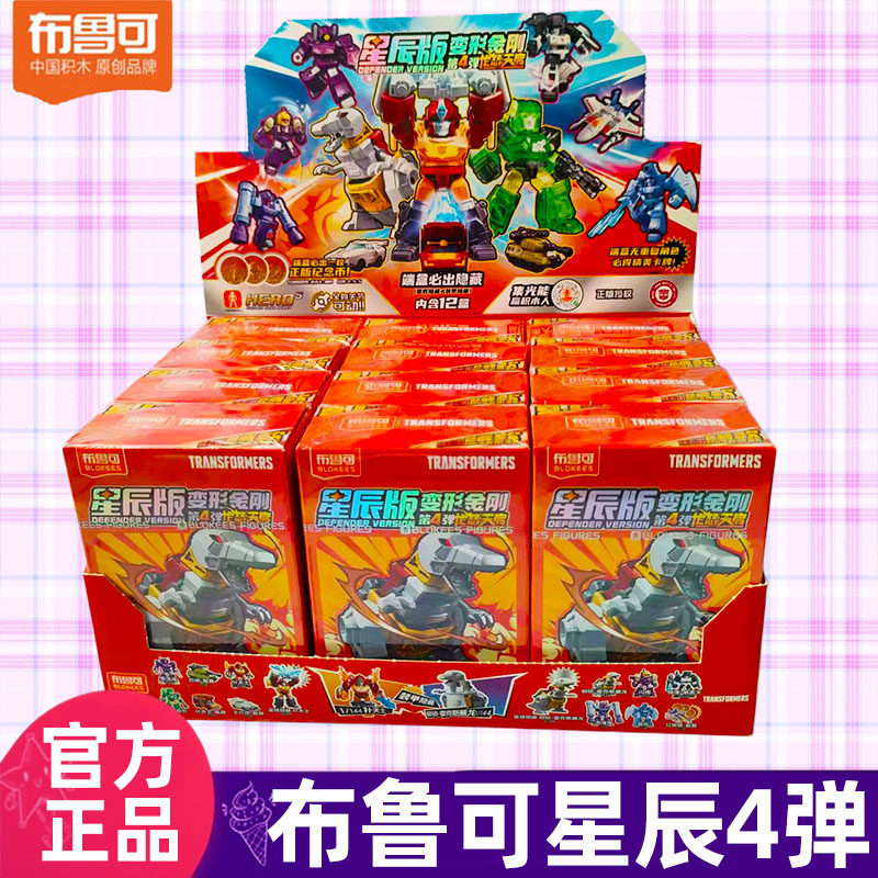 布鲁可积木人变形金刚星辰版第四弹4代龙怒天启口袋盲盒拼装玩具
