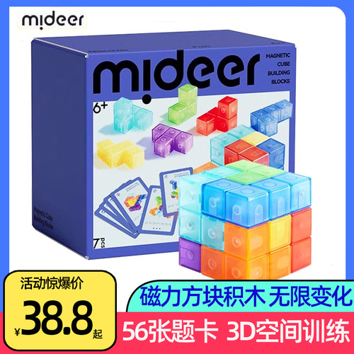 mideer弥鹿磁力魔方立方体积木块几何百变拼搭儿童益智拼图玩具3+