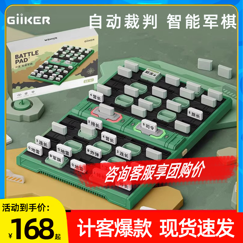 GiiKER计客智能军棋陆战棋高级军旗电子棋盘自动识别自带裁判儿童