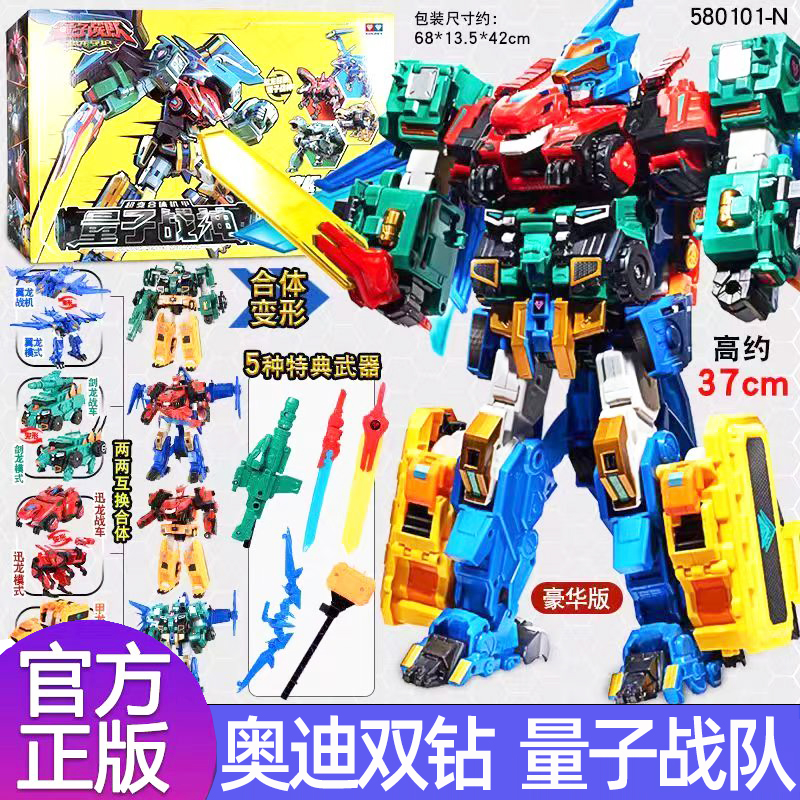 奥迪双钻量子战队机甲玩具男孩