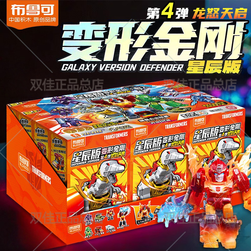 布鲁可变形金刚星辰版第四弹端盒