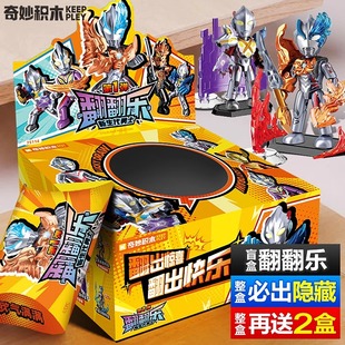 奇妙积木人翻翻乐第一弹全套一整盒人偶手办拼装奥特曼启蒙男孩