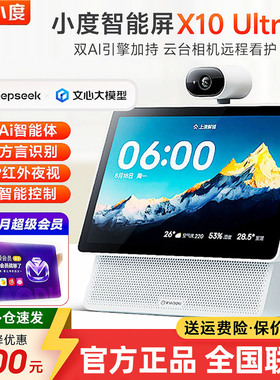 2025新款小度智能屏X10 Ultra智能音箱10.1英寸Ai学习平板音响