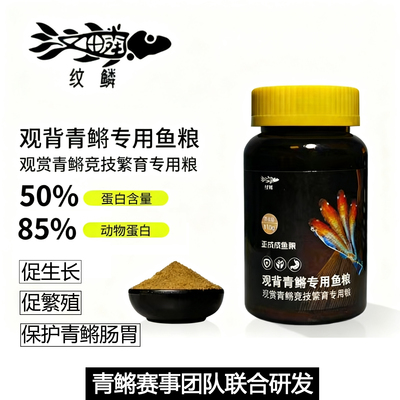 观背青鳉赛级竞技饲料高蛋白