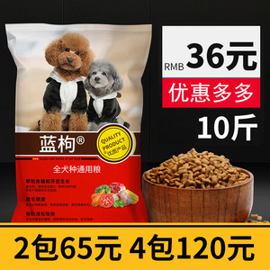 蓝枸狗粮通用型泰迪5kg金毛萨摩耶贵宾20小型犬幼犬大型成犬10斤