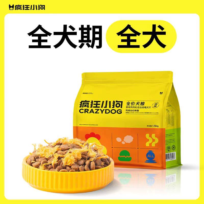 疯狂的小狗肉松狗粮 泰迪 比熊 柯基博美专用小型成幼犬通用型3斤