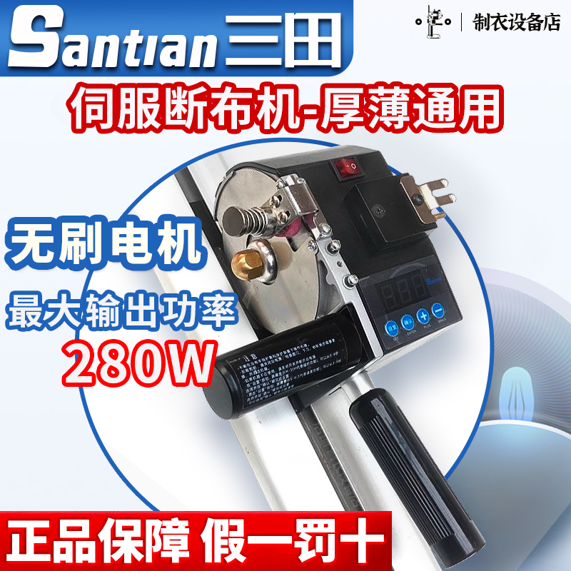 三田断布机更新款液晶延时高速断布机切布机裁布机裁剪刀整套包邮