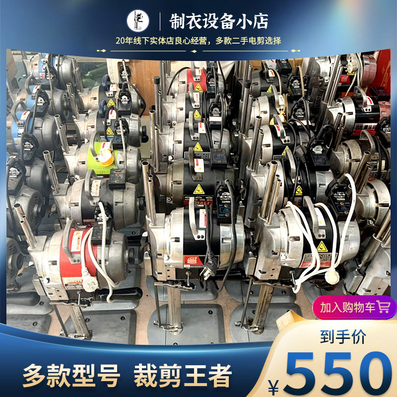 二手电剪裁剪机裁床电剪刀裁布自动磨刀黑金刚大功率大洋裁布机