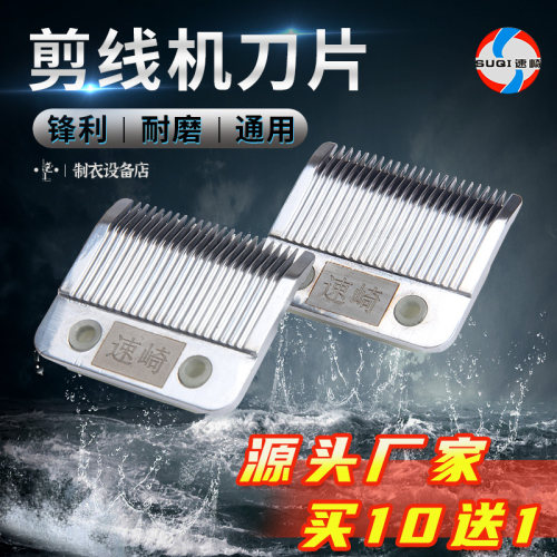 品牌速崎剪线机刀片刀头小马达