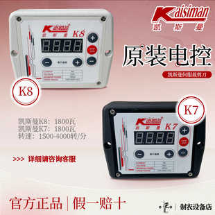 凯斯曼裁剪刀原装原厂显示屏电剪刀电控裁剪机中控系统伺服款包邮