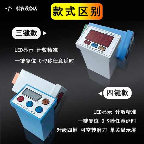速崎剪线机马达记数表